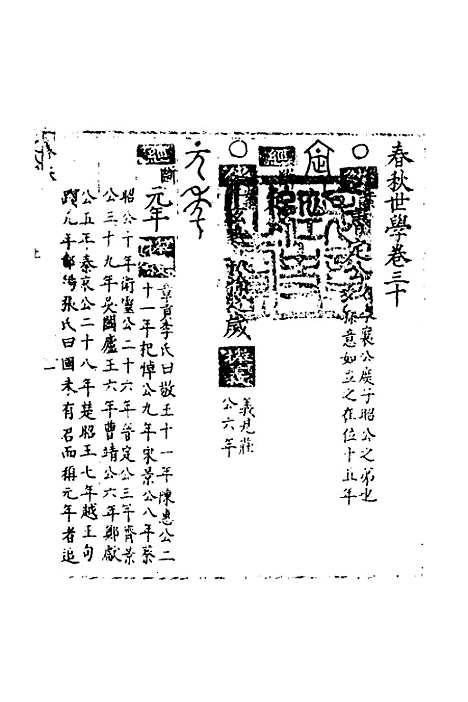 【春秋世学】二十七 - 丰坊.pdf