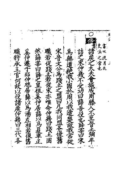 【春秋世学】二十七 - 丰坊.pdf