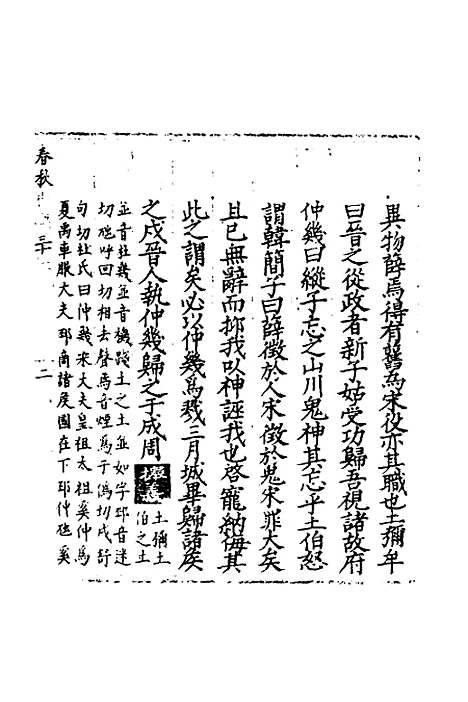 【春秋世学】二十七 - 丰坊.pdf