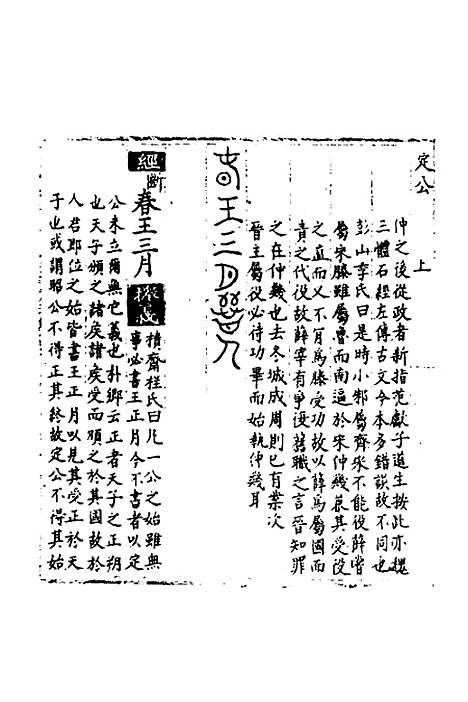 【春秋世学】二十七 - 丰坊.pdf