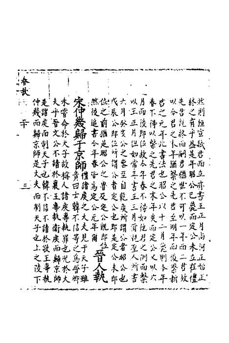 【春秋世学】二十七 - 丰坊.pdf