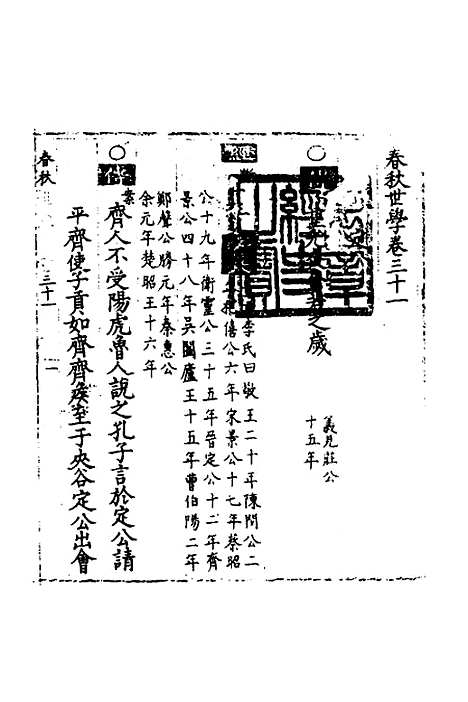 【春秋世学】二十八 - 丰坊.pdf