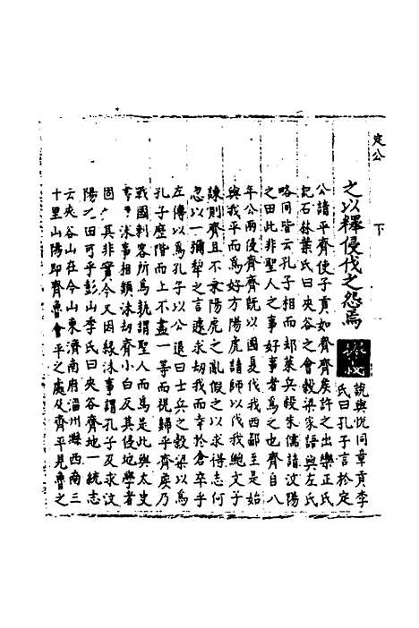 【春秋世学】二十八 - 丰坊.pdf