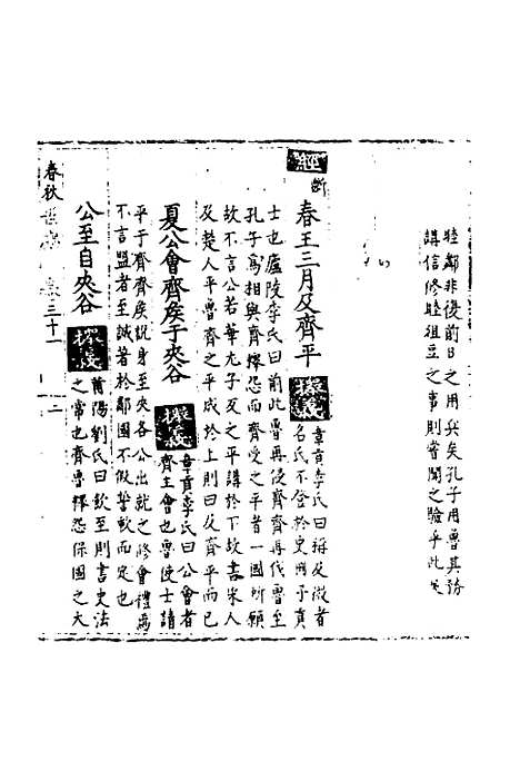 【春秋世学】二十八 - 丰坊.pdf