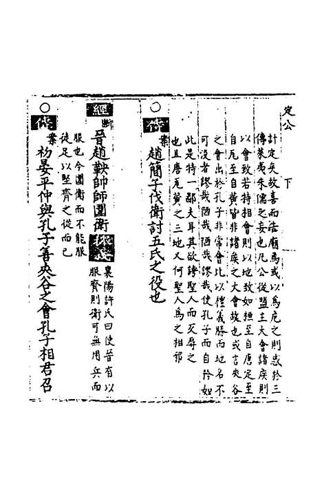 【春秋世学】二十八 - 丰坊.pdf