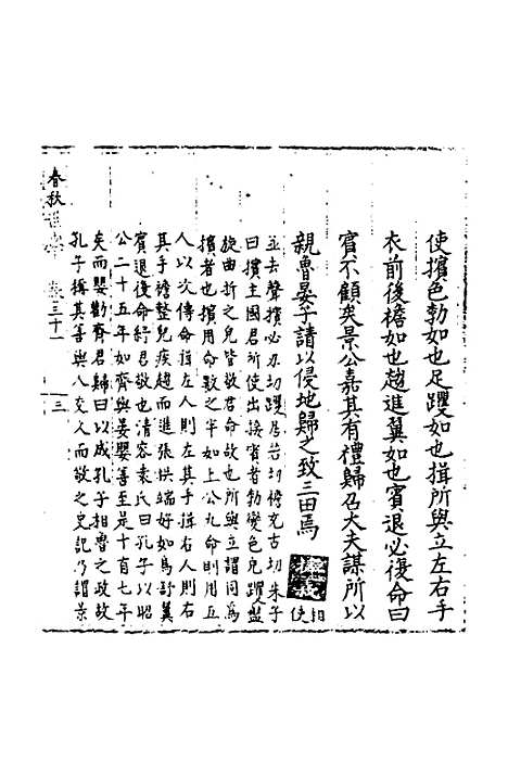 【春秋世学】二十八 - 丰坊.pdf