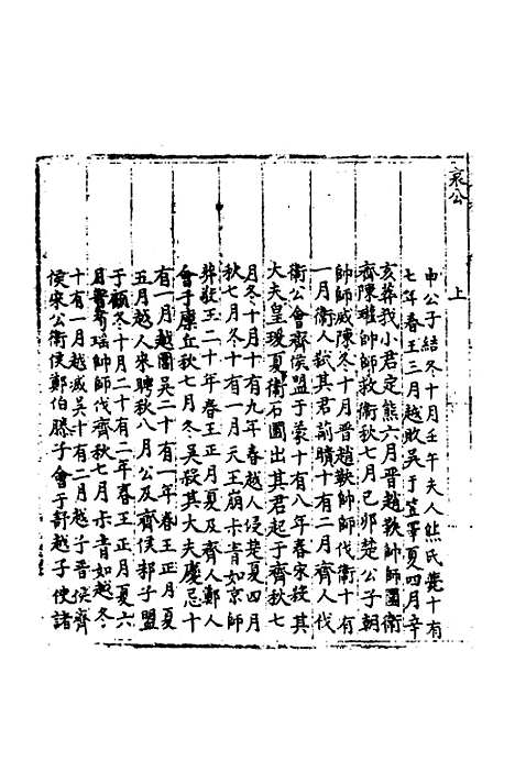 【春秋世学】二十九 - 丰坊.pdf