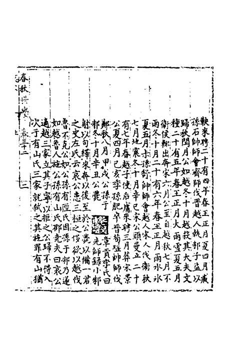 【春秋世学】二十九 - 丰坊.pdf