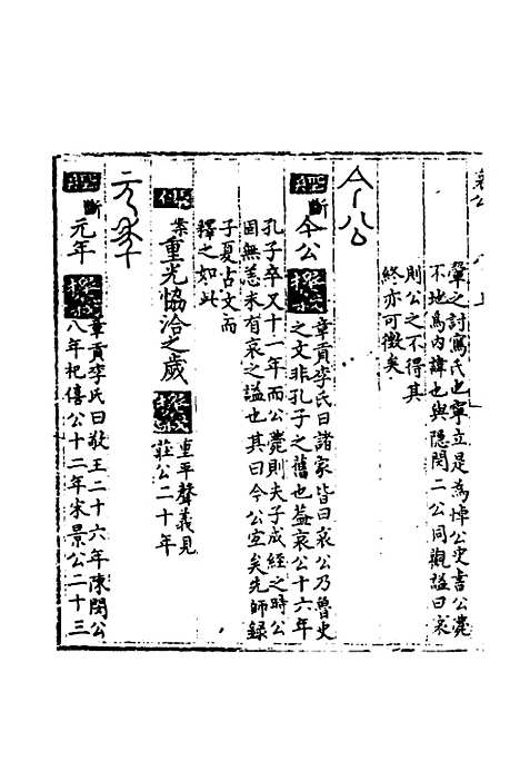 【春秋世学】二十九 - 丰坊.pdf