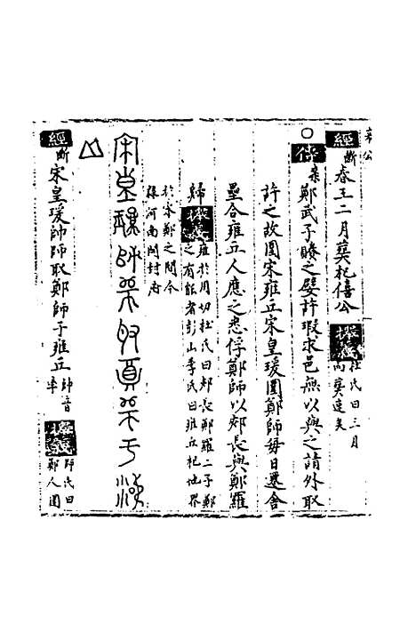 【春秋世学】三十 - 丰坊.pdf