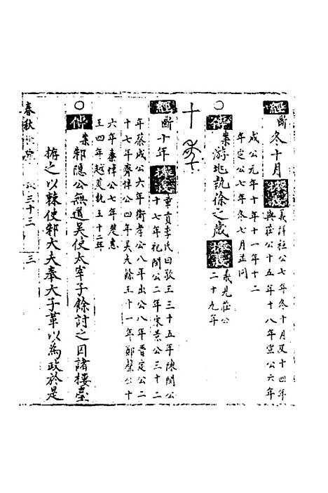 【春秋世学】三十 - 丰坊.pdf