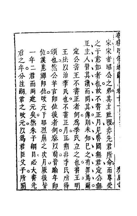 【春秋】四传通辞十 - 陈士芳.pdf