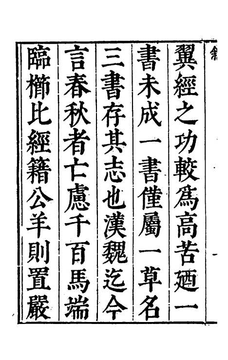 【春秋】三书一 - 张溥.pdf