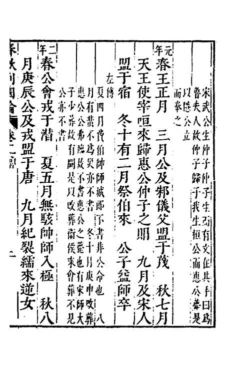 【春秋】三书二 - 张溥.pdf