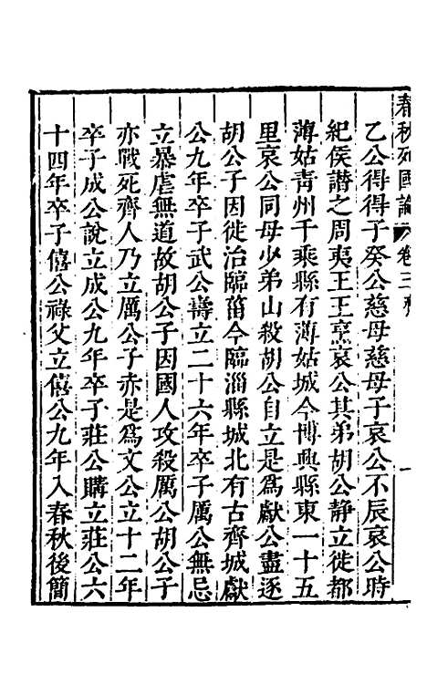 【春秋】三书三 - 张溥.pdf