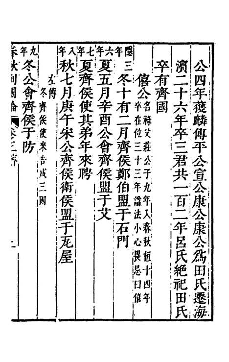 【春秋】三书三 - 张溥.pdf