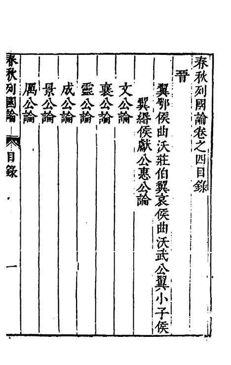 【春秋】三书四 - 张溥.pdf