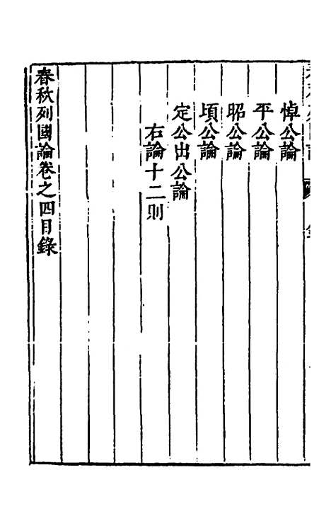 【春秋】三书四 - 张溥.pdf