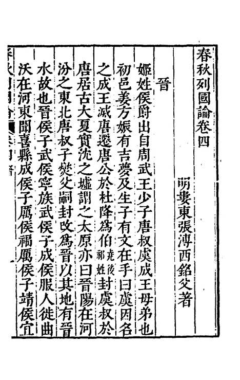 【春秋】三书四 - 张溥.pdf