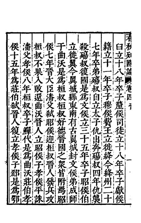 【春秋】三书四 - 张溥.pdf