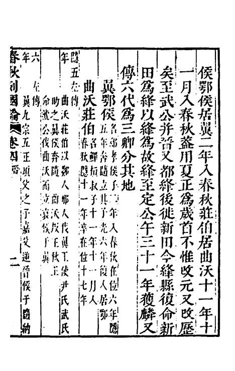 【春秋】三书四 - 张溥.pdf