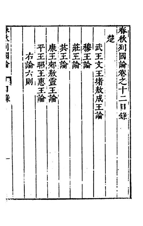 【春秋】三书九 - 张溥.pdf