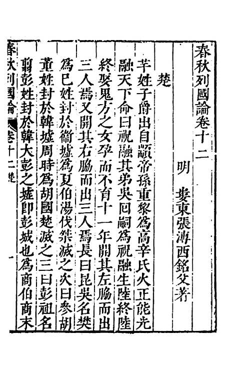 【春秋】三书九 - 张溥.pdf