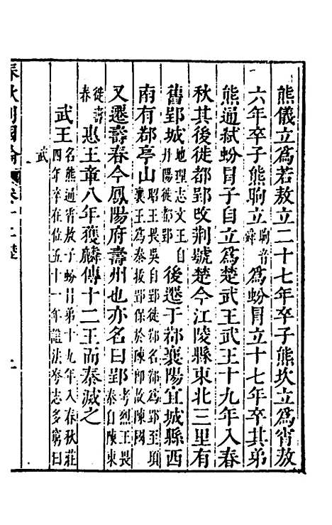 【春秋】三书九 - 张溥.pdf