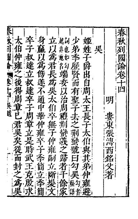 【春秋】三书十 - 张溥.pdf