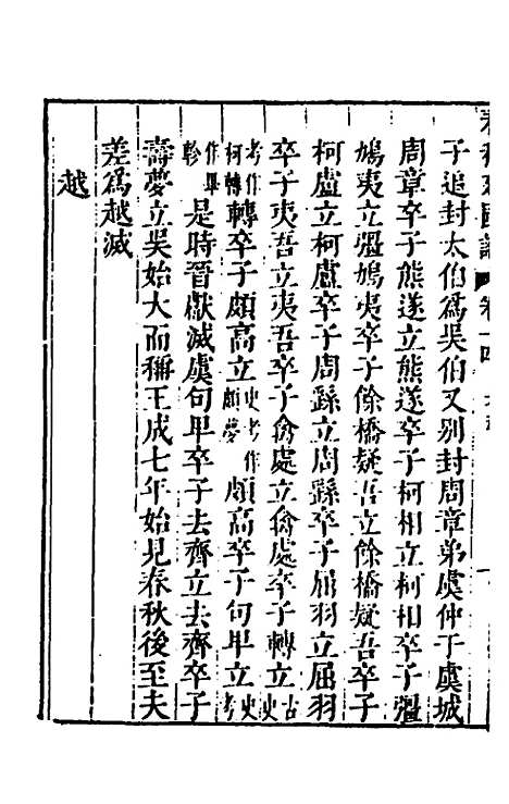 【春秋】三书十 - 张溥.pdf