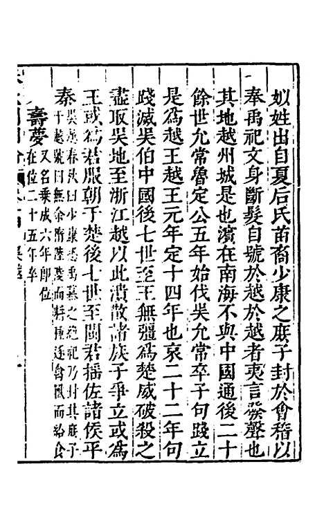 【春秋】三书十 - 张溥.pdf