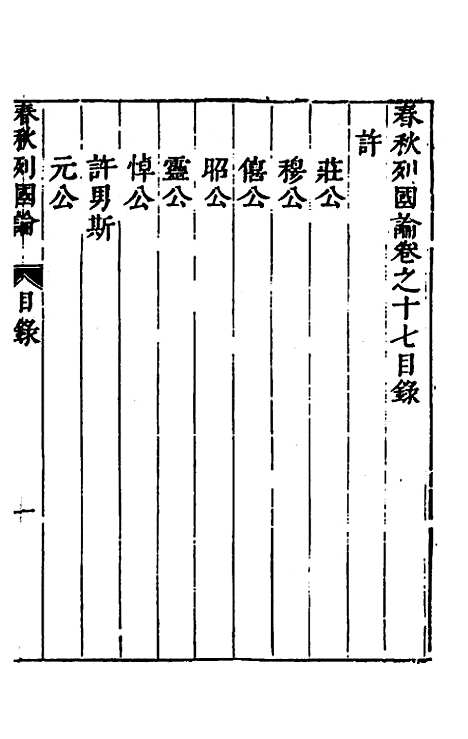 【春秋】三书十一 - 张溥.pdf