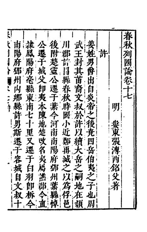 【春秋】三书十一 - 张溥.pdf