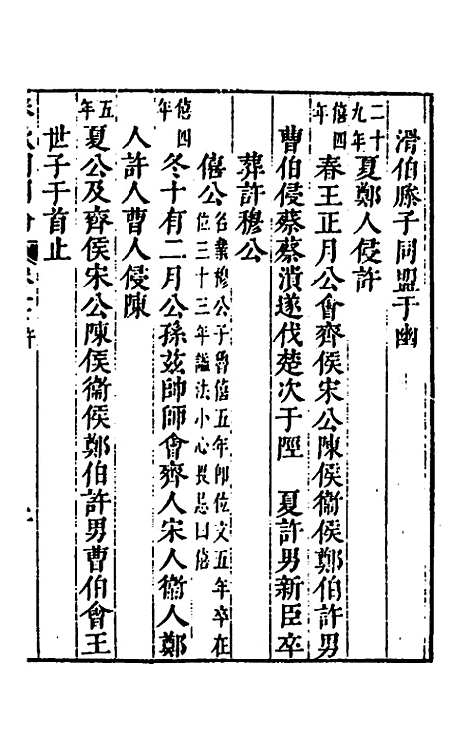 【春秋】三书十一 - 张溥.pdf