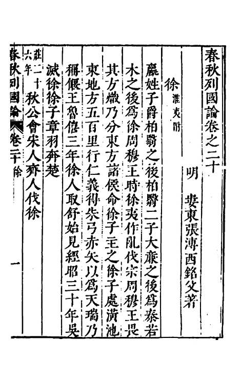 【春秋】三书十二 - 张溥.pdf