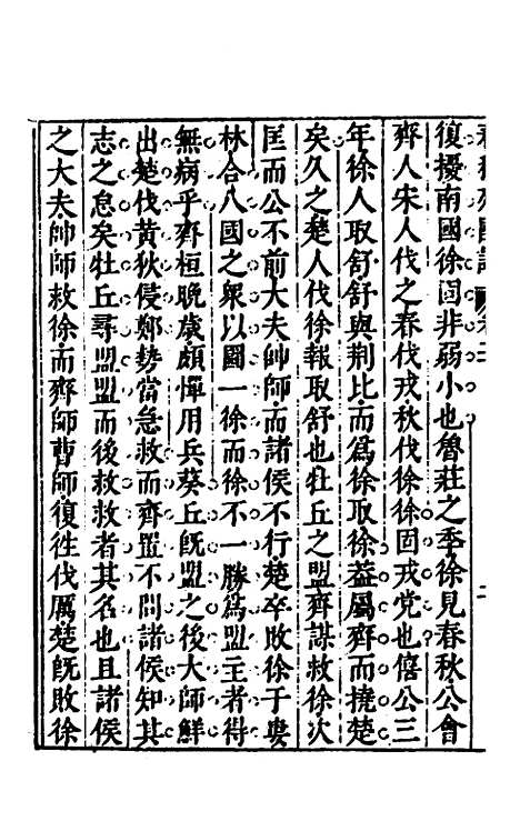 【春秋】三书十二 - 张溥.pdf