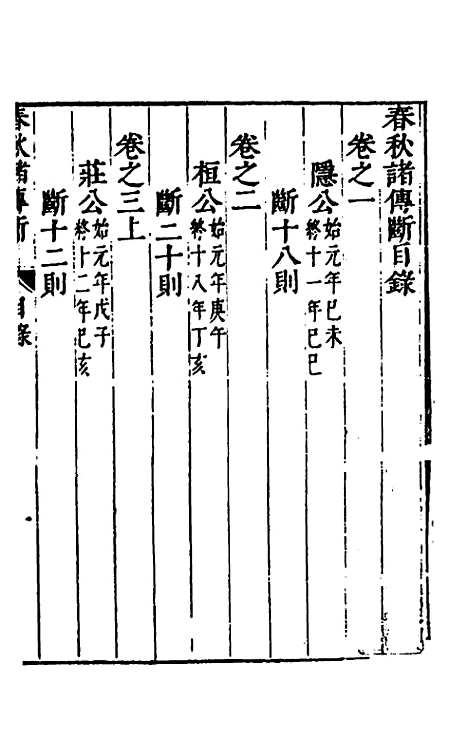 【春秋】三书十三 - 张溥.pdf