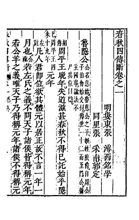 【春秋】三书十三 - 张溥.pdf