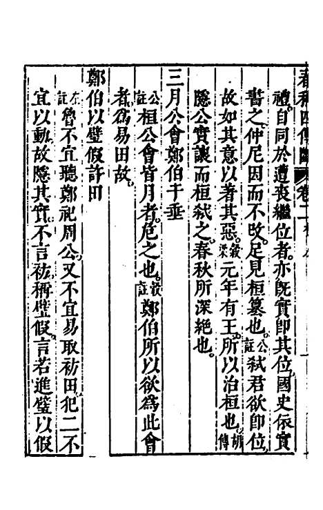 【春秋】三书十四 - 张溥.pdf