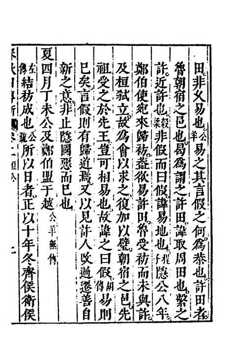 【春秋】三书十四 - 张溥.pdf