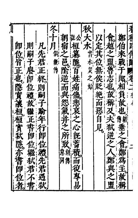 【春秋】三书十四 - 张溥.pdf