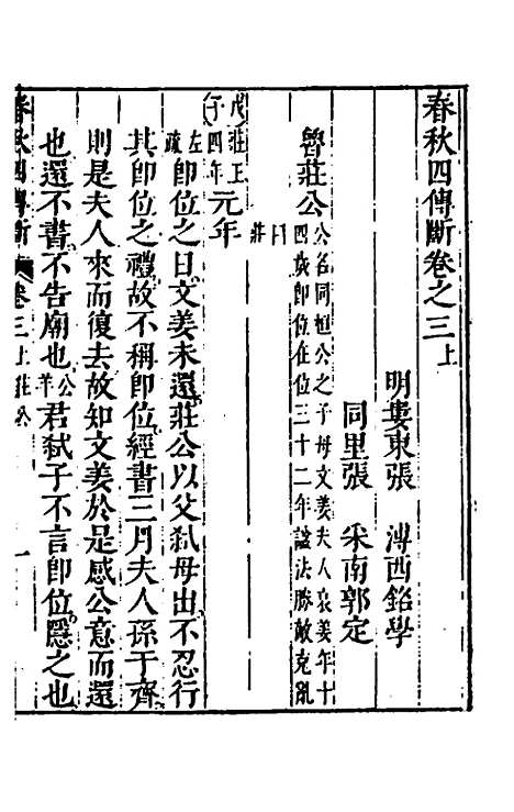 【春秋】三书十五 - 张溥.pdf