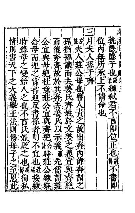 【春秋】三书十五 - 张溥.pdf