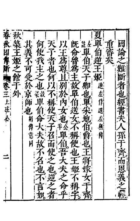 【春秋】三书十五 - 张溥.pdf