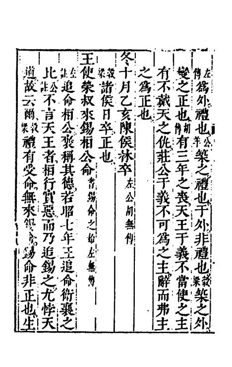 【春秋】三书十五 - 张溥.pdf