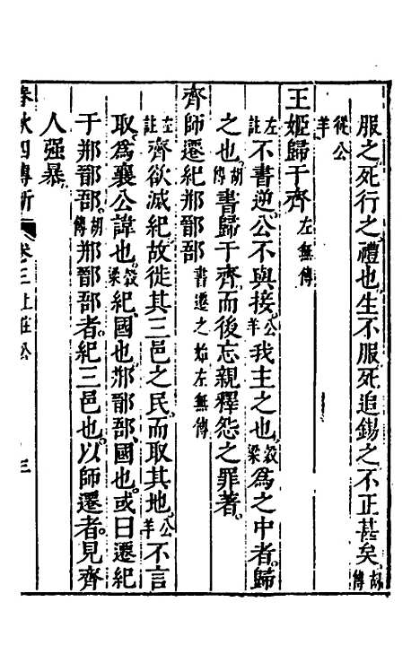 【春秋】三书十五 - 张溥.pdf