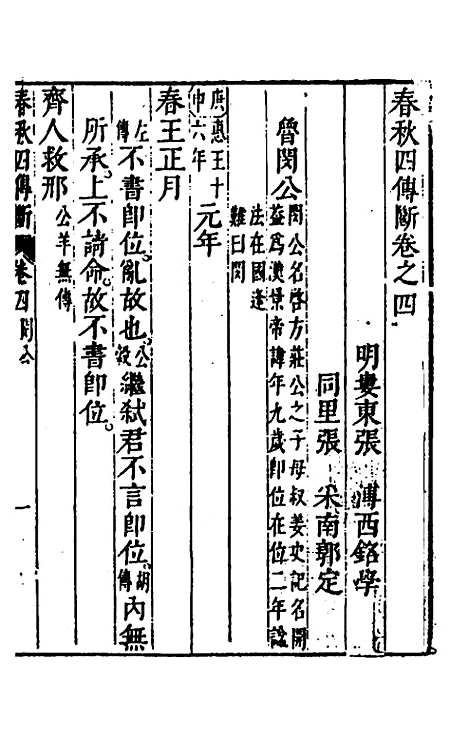 【春秋】三书十六 - 张溥.pdf