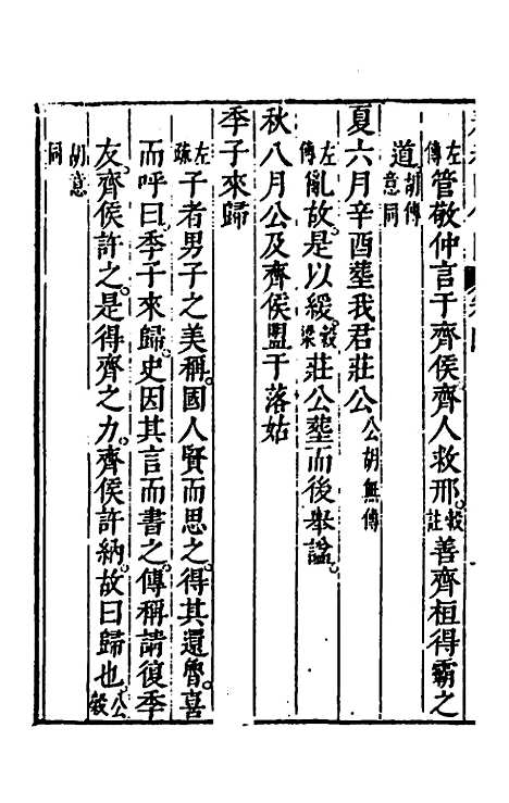 【春秋】三书十六 - 张溥.pdf