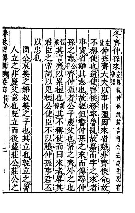 【春秋】三书十六 - 张溥.pdf