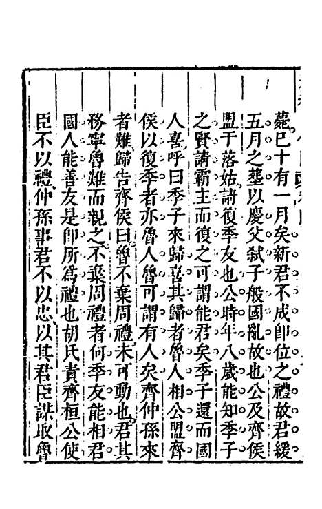 【春秋】三书十六 - 张溥.pdf